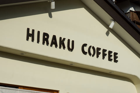 HIRAKU COFFEE様 看板制作