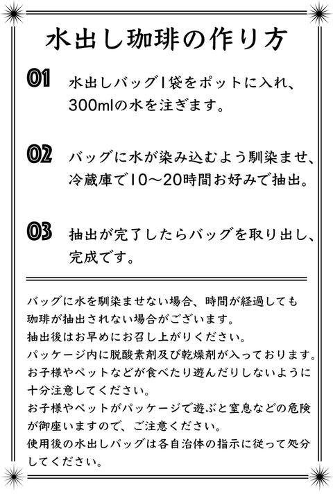 有機カフェインレス水出し珈琲バッグ エチオピア モカ 15g×5p