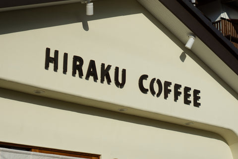 HIRAKU COFFEE様　看板制作